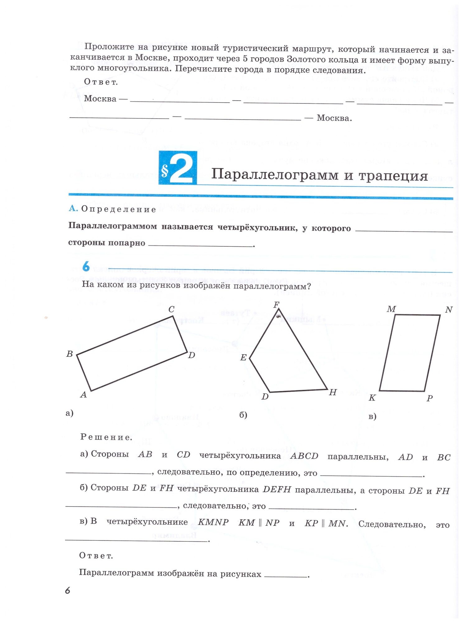 Атанасян. Геометрия. Рабочая тетрадь. 8 класс. - фото №5