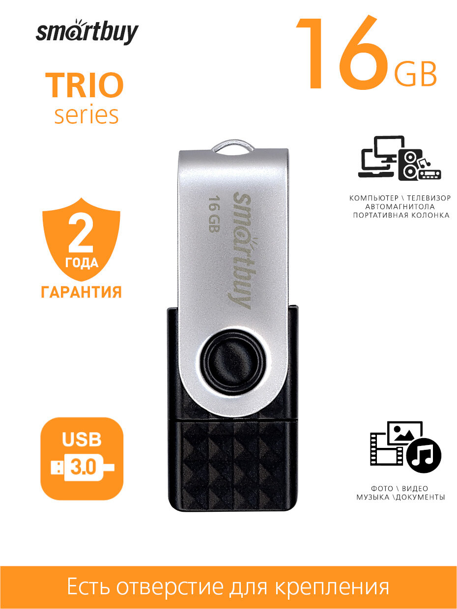 Флеш-накопитель USB 3.0/3.1 Gen1 Smartbuy 16GB TRIO 3-in-1 OTG (USB Type-A + USB Type-C + micro USB)