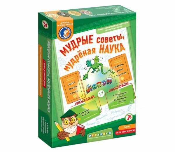 Игра Татьяны Барчан "Мудрые советы, мудреная наука"