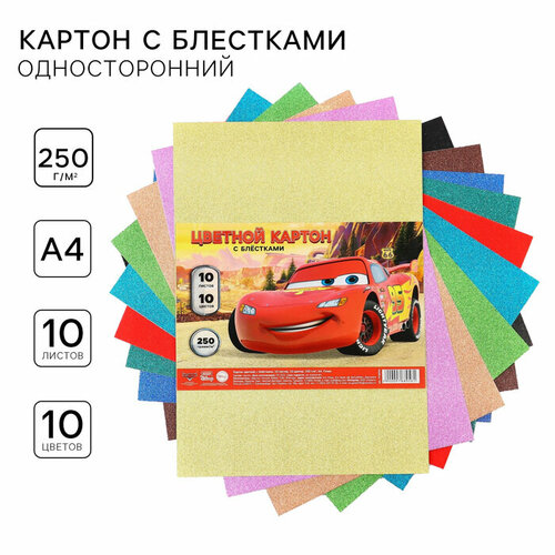 Картон цветной, с блёстками, 10 листов, 10 цветов, 250 грамм, А4, Тачки