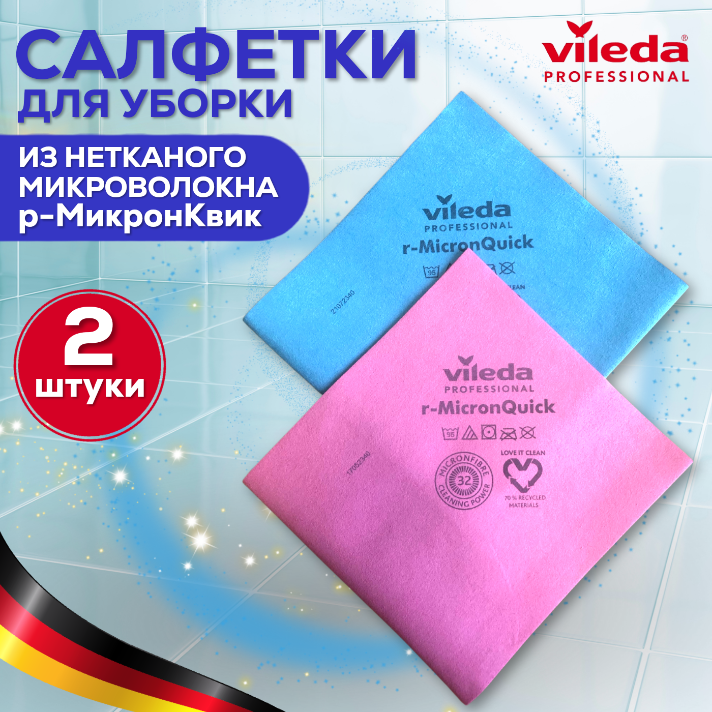 Салфетки для уборки из микроволокна Vileda Professional р-МикронКвик синяя набор Виледа 5 шт.