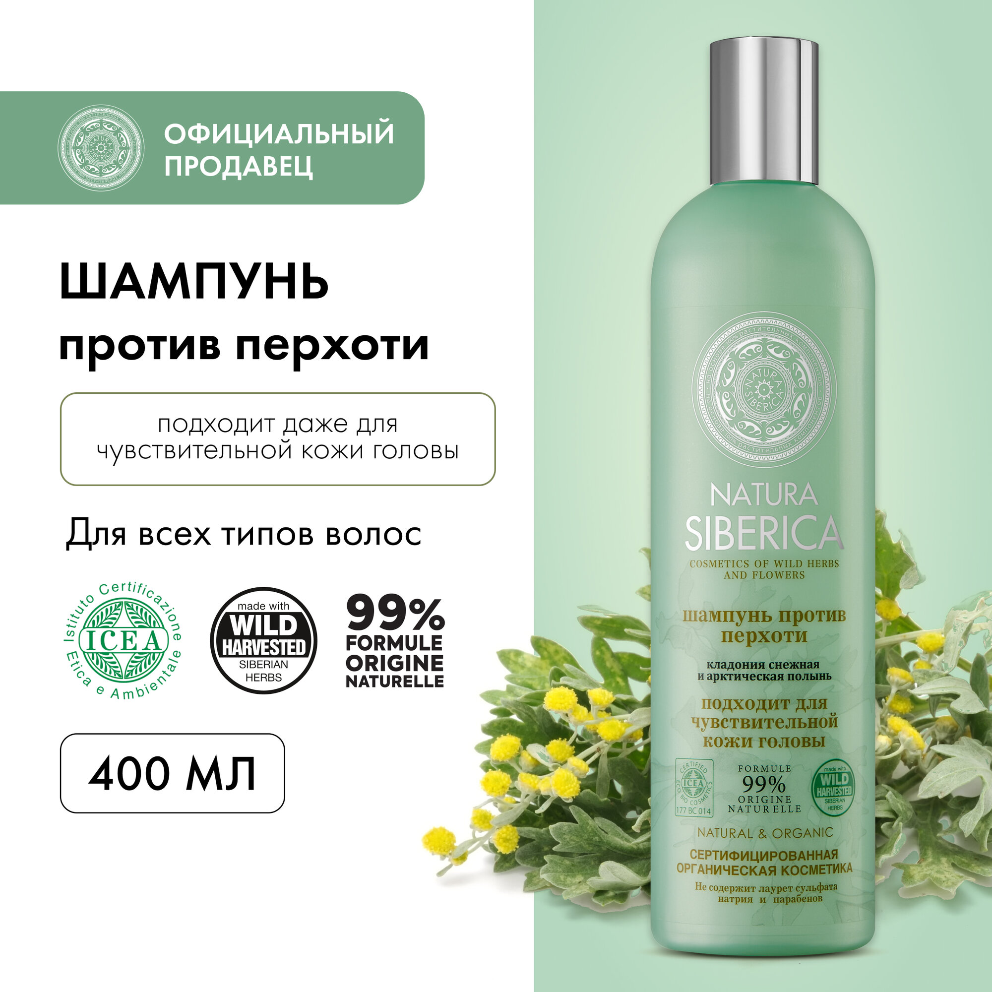 Шампунь от перхоти natura siberica — купить по низкой цене на Яндекс ...