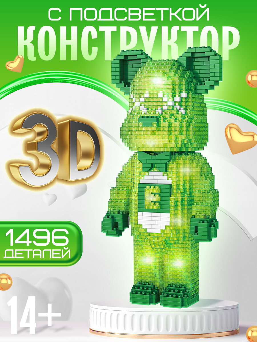 Конструктор 3D из миниблоков Медведь/Kaws BearBricks Зеленый, 1469 деталей