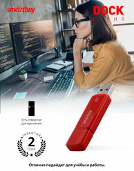 Флеш-накопитель USB 2.0 Smartbuy 32GB Dock Red (SB32GBDK-R)