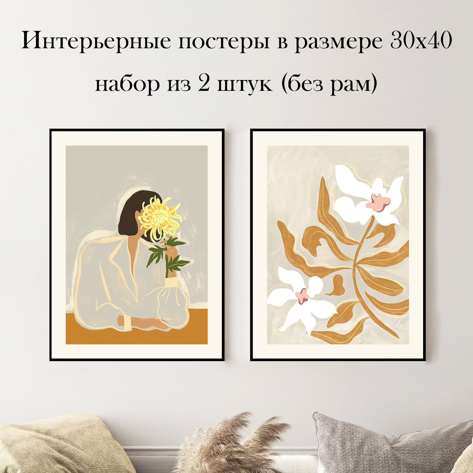 Набор интерьерных постеров 