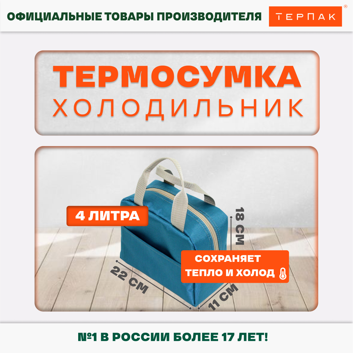 фото Термосумка для ланча/обеда ТерПак 4 литра