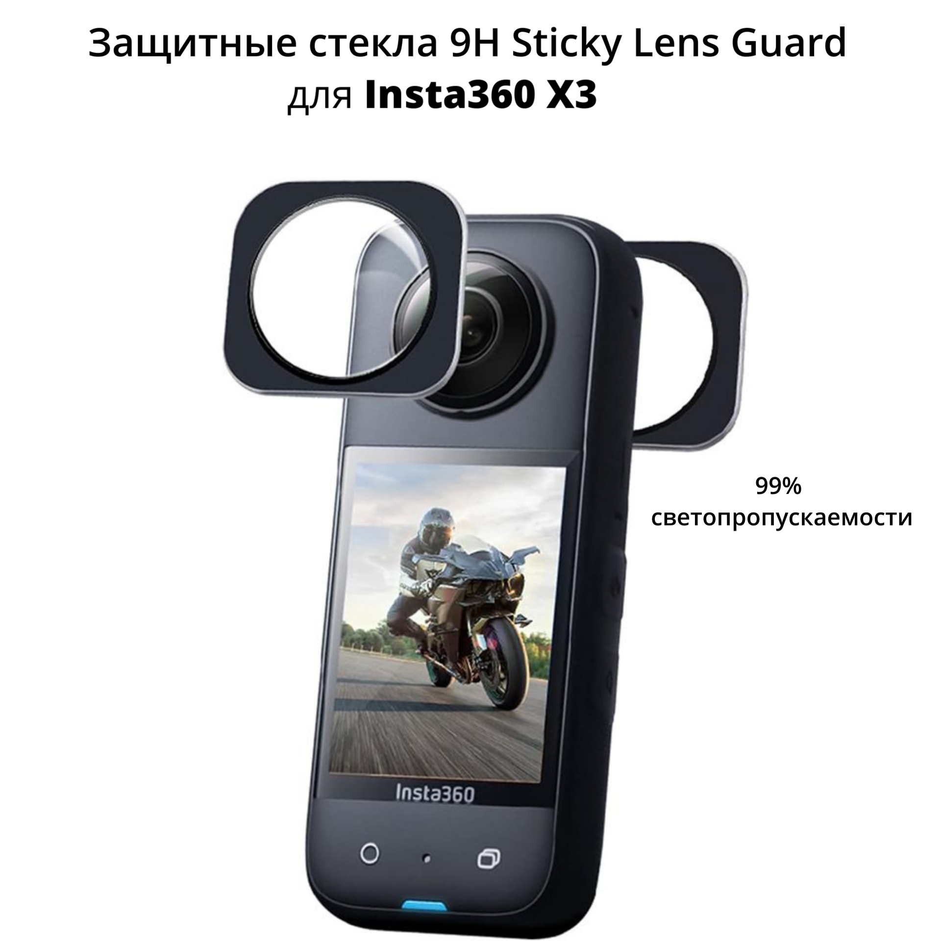 Защита объективов стекло Insta360 X3 Sticky Lens Guards второе поколение