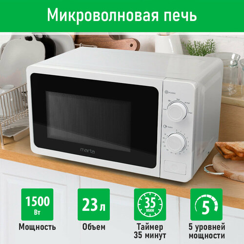 MARTA MT-MW4702A белый микроволновая печь 584700₽