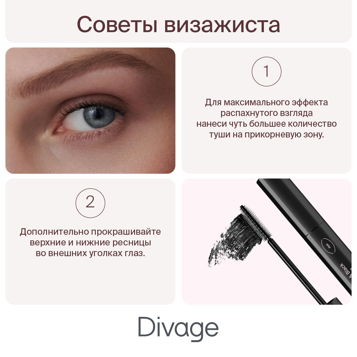 Тушь для ресниц Divage Big&Black 4D - фото №6