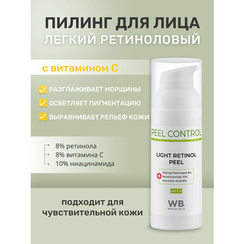 Пилинг легкий ретиноловый всесезонный 2910₽