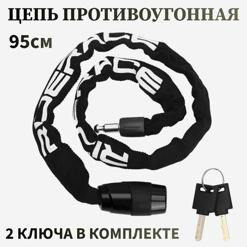 Цепь противоугонный riderace черная