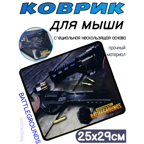 Коврик для Мыши H8 KV58 PUBG BATTLEGROUNDS Revolver 2529см 500₽