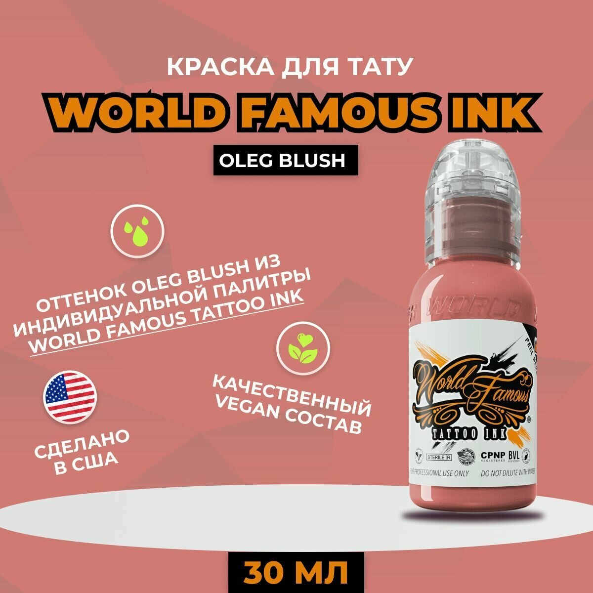 Oleg Blush краска для татуировки 30 мл, World Famous