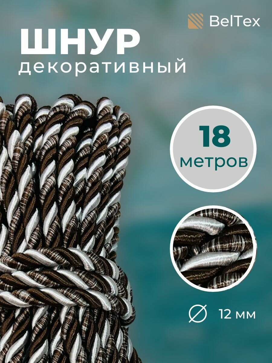 Шнур, канат декоративный для потолка, кант 12 мм, длина 18м