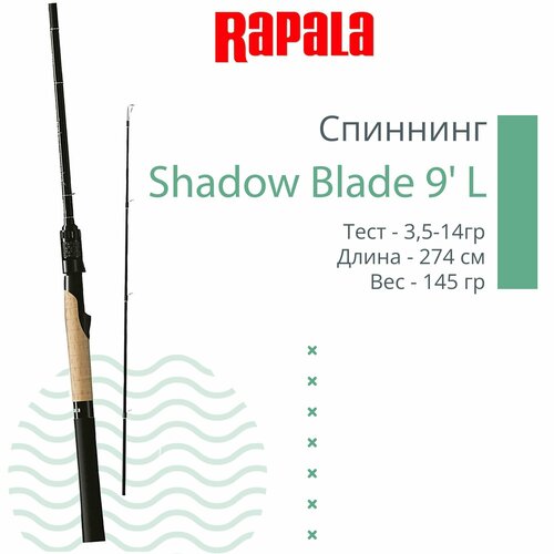 спиннинг для рыбалки rapala shadow blade spinning 9 274cm m 10 28g 2pcs Спиннинг для рыбалки Rapala Shadow Blade Spinning 9' 274cm L 3,5-14g, 2pcs
