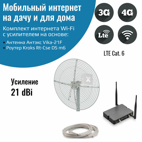 интернет на дачу комплект с мощной антенной kroks mimo 21dbi wifi роутером 4 g модемом Интернет 4g на дачу для дома – роутер Kroks m6 с параболической антенной Vika-21F mimo