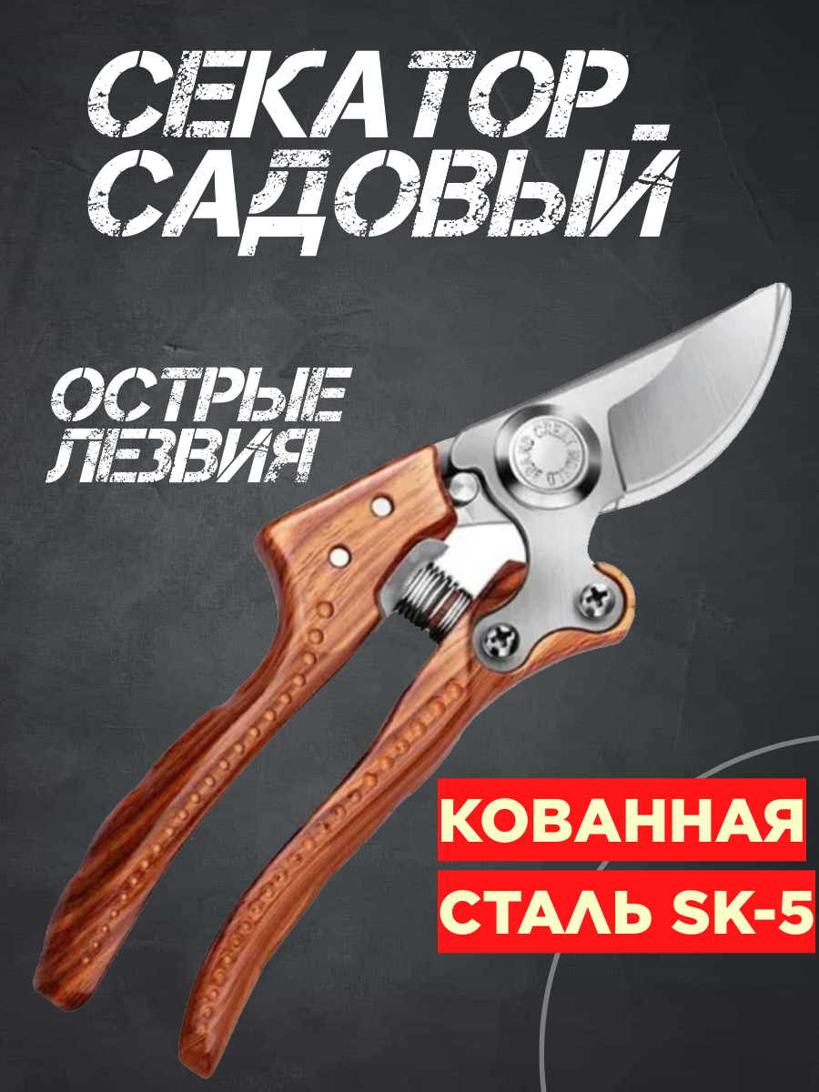 Плоскостной секатор профессионального уровня Garden Tools диаметром реза 2см