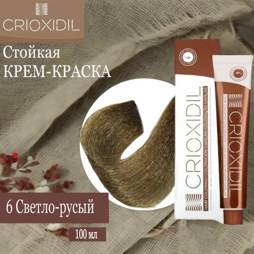 Краска для волос профессиональная Silk Color 6 Dark Blonde темно-русый - Пигмент прямого действия с пониженным аммиаком CRIOXIDIL by Salerm, 100 мл