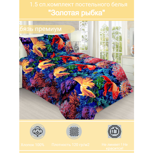 Комплект постельного белья 1,5 Спальный, наволочки 50х70, бязь 