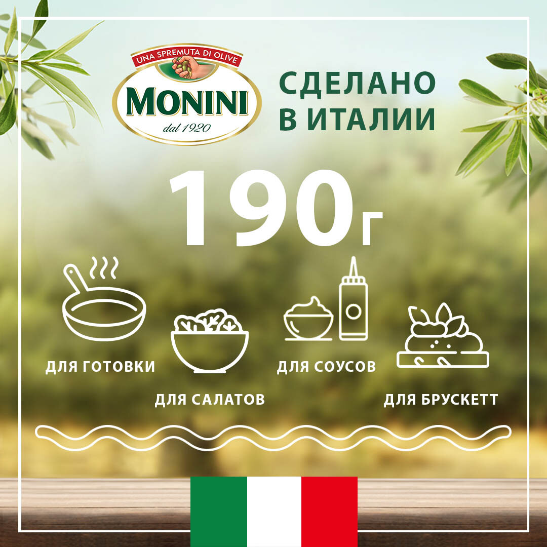 Соус Monini Pesto Genovese 190г - фото №6