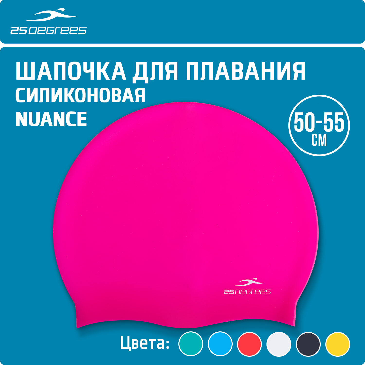 Шапочка для плавания 25DEGREES Nuance Pink 25D21004J, силикон, подростковый
