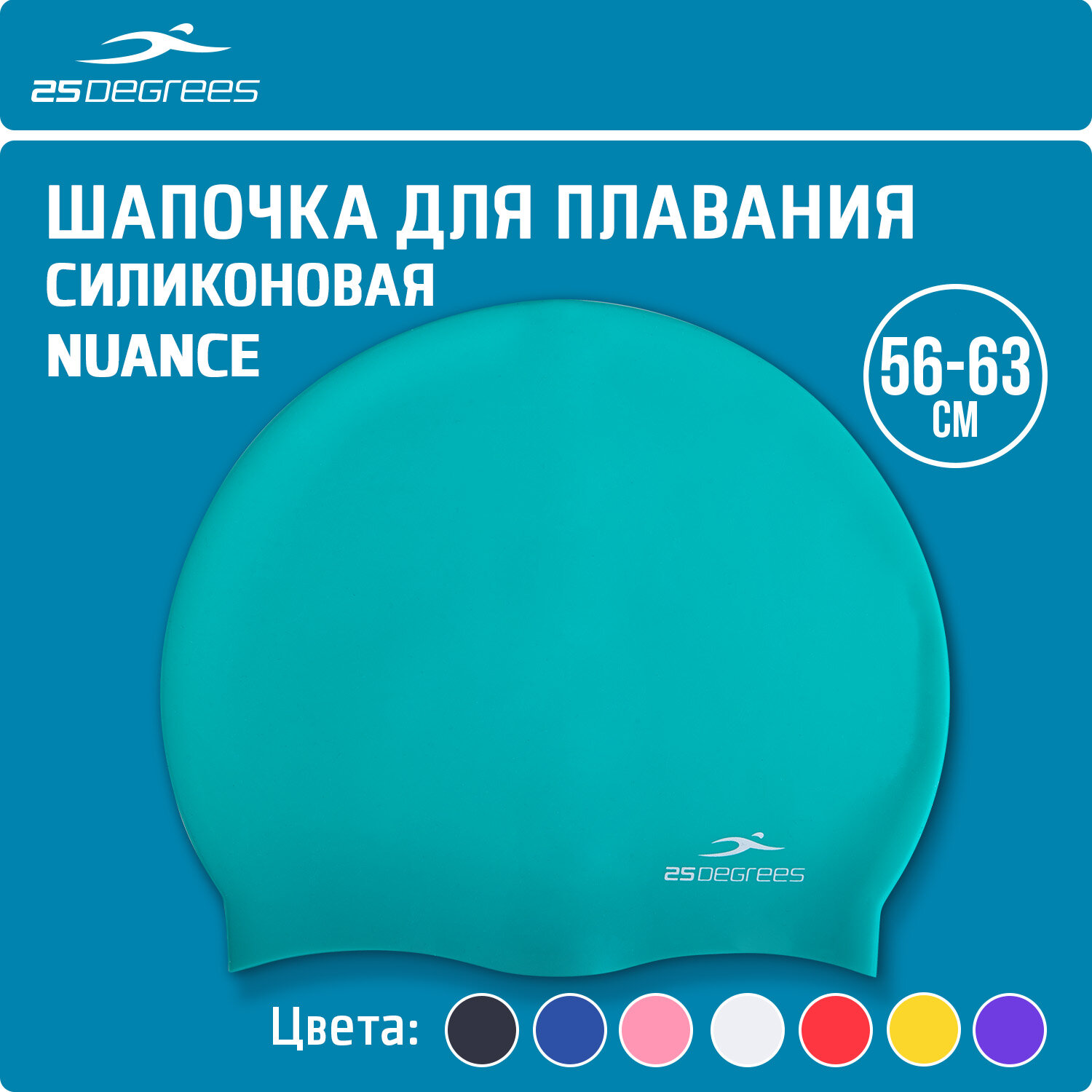 Шапочка для плавания 25DEGREES Nuance Green 25D21004A, силикон