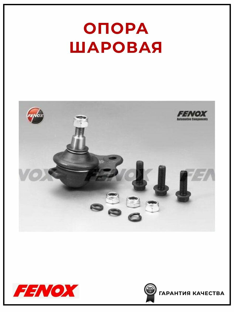 Опора шаровая FENOX BJ10086 для а/м Renault Duster 10-, Nissan Terrano 14-