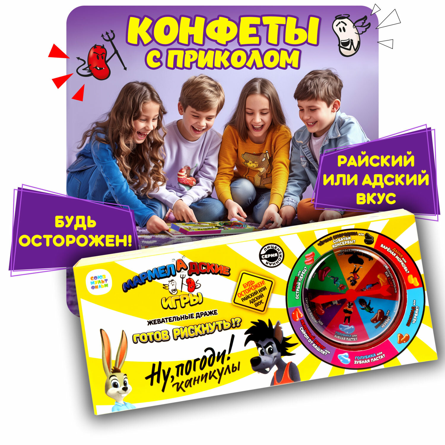 Подарочный набор мармеладские игры Ну, погоди! Каникулы