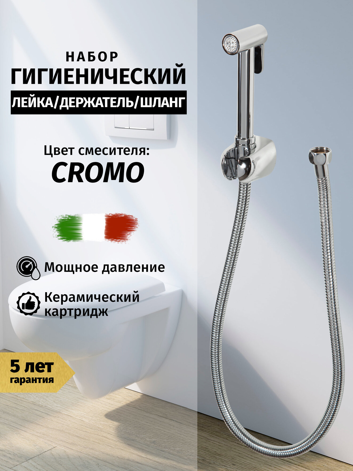 фото Лейка для гигиенического душа из латуни Vivi Felice