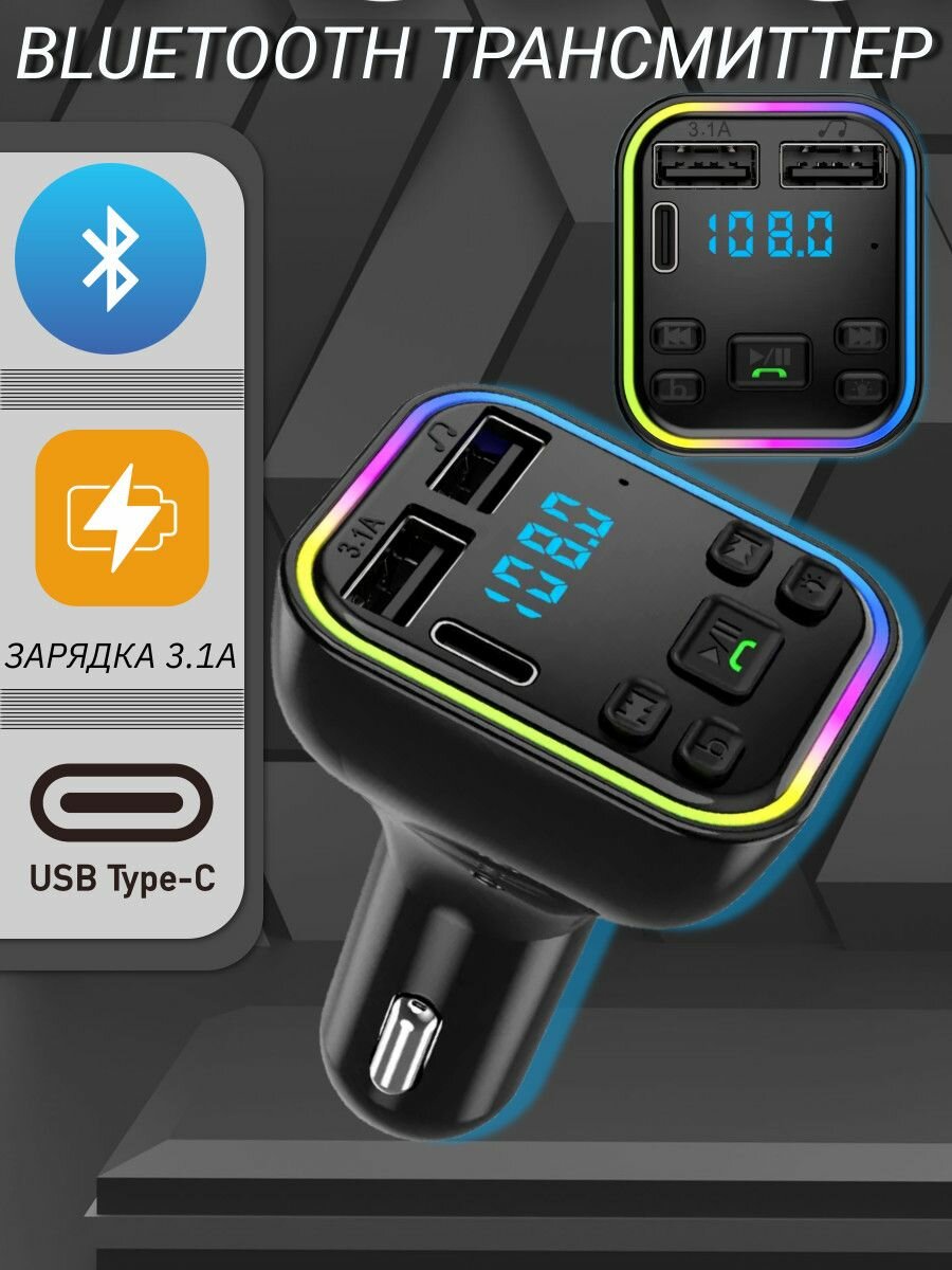 FM трансмиттер Bluetooth Type-C модулятор адаптер G38