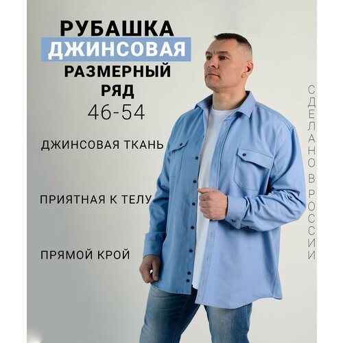 Рубашка GrandnesS, размер 46-182/188, голубой рубашка grandness размер 52 182 188 голубой