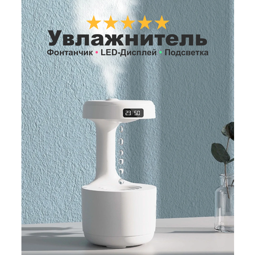 Увлажнитель воздуха фонтанчик с подсветкой Gravity Rain LED-дисплей часы улучшает климат в комнате белый 249900₽