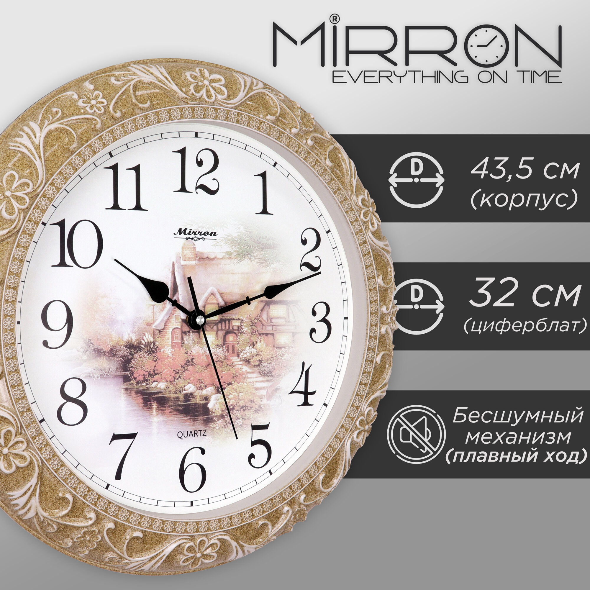 Настенные кварцевые часы MIRRON F305A БР/Большие круглые часы/43,5см/Винтажные часы/Бежевый цвет/Бесшумный плавный механизм