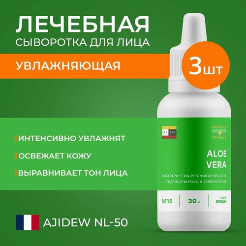 Увлажняющая сыворотка для лица - ALOE VERA с успокаивающим действием от сухости, стянутся и шелушения кожи с алоэ вера и ниацинамид