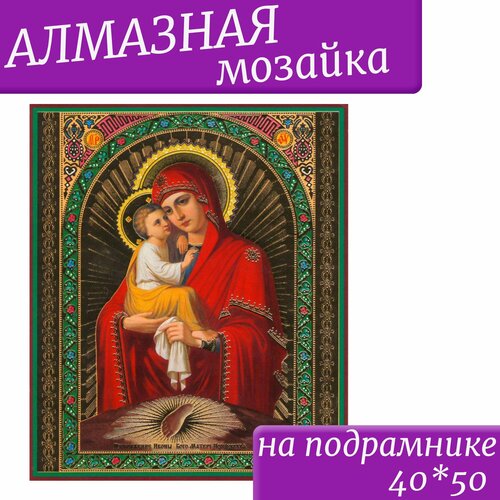Алмазная мозаика на подрамнике 40*50 Почаевская икона Божией Матери почаевская икона божией матери на облаке рамка 14 5 16 5 см