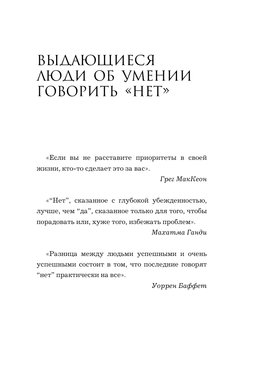 Хватит быть удобным. Как научиться говорить "нет" без угрызений совести - фото №11