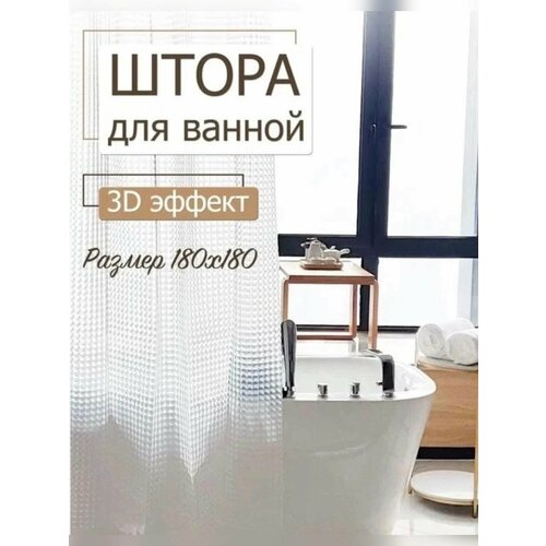 Штора для ванной 490₽