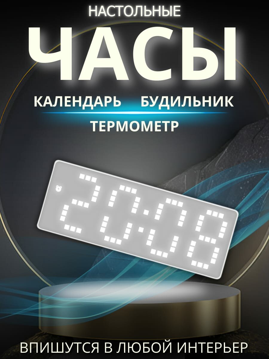 Электронные настольные часы