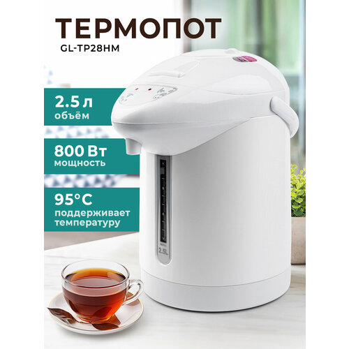 Термопот электрический 25 л 235000₽