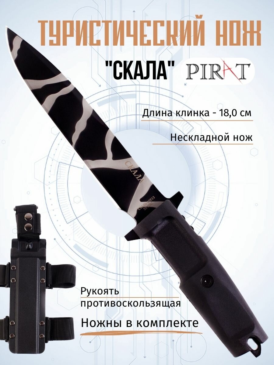Туристический охотничий нож T904 "Скала", пластиковые ножны с креплением на бедро, длинна клинка 18,0 см