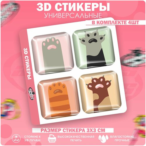 3D стикеры наклейки на телефон Кошачьи лапки