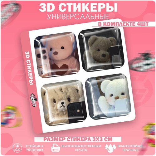 3D стикеры наклейки на телефон Плюшевый мишка селфи