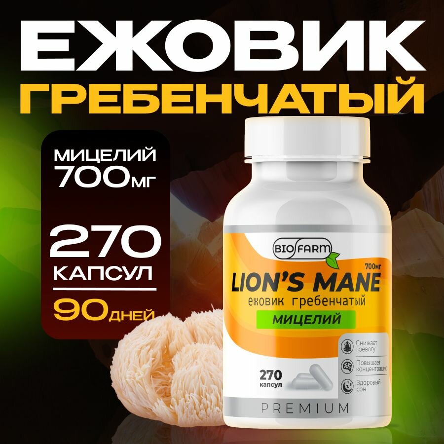 Ежовик гребенчатый 700мг, молотый ежевик мицелий, lions mane