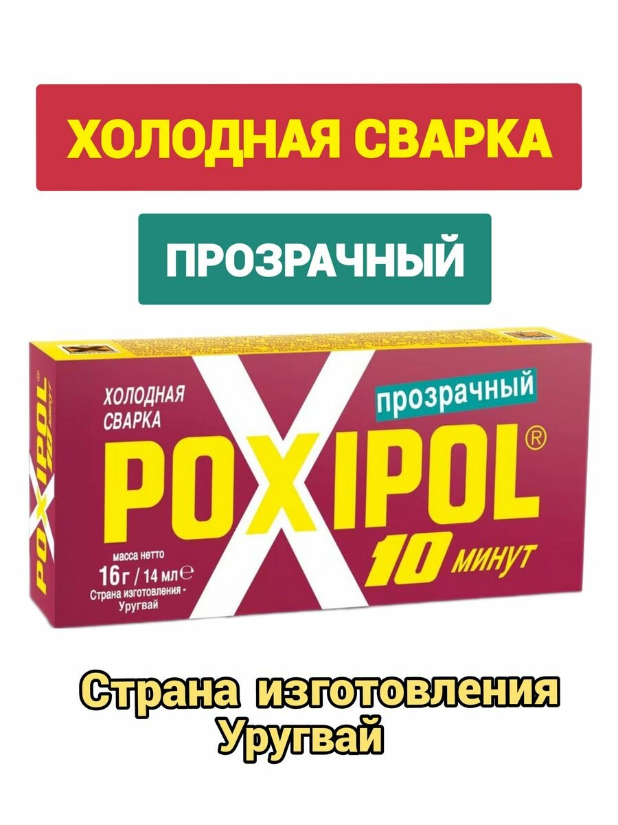 фото Холодная сварка эпоксидный клей