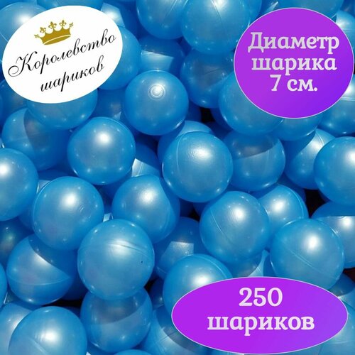 Шарики для сухого бассейна 250 шт 7 см 3400₽