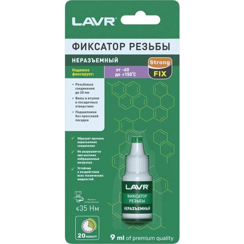 Фиксатор резьбы неразъёмный 9 мл 406₽