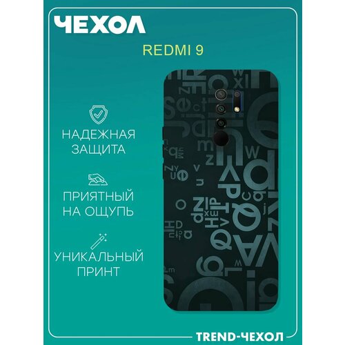 Чехол для телефона Redmi 9 c принтом абстракция с буквами