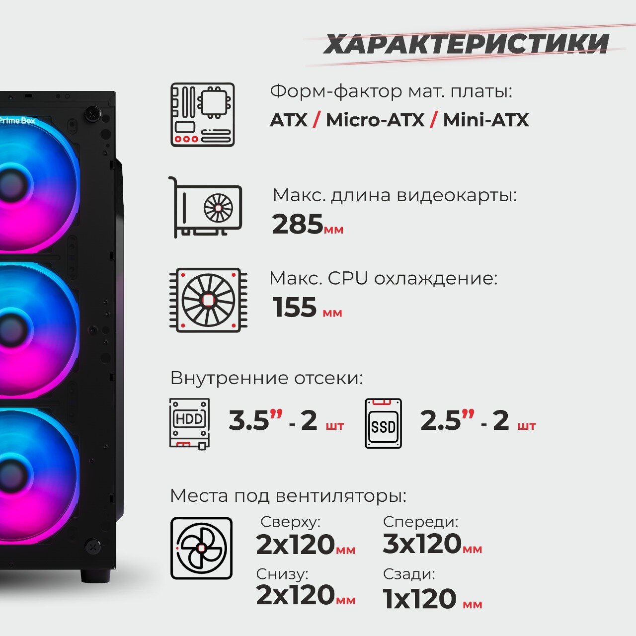 Корпус Prime Box Warrior Z2, Midi-Tower, 4 FRGB вентилятора, закаленное стекло, ATX, Micro-ATX, Mini-ITX, без БП, Чёрный — фото 1
