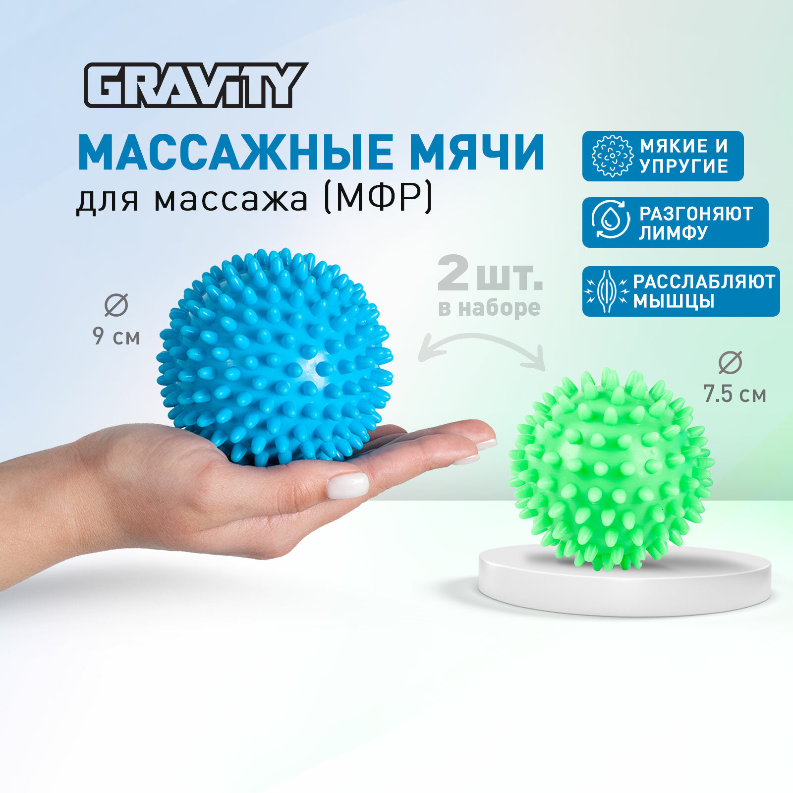 Комплект мягких массажных мячей Gravity, 2шт, 7.5см зеленый и 9см аква