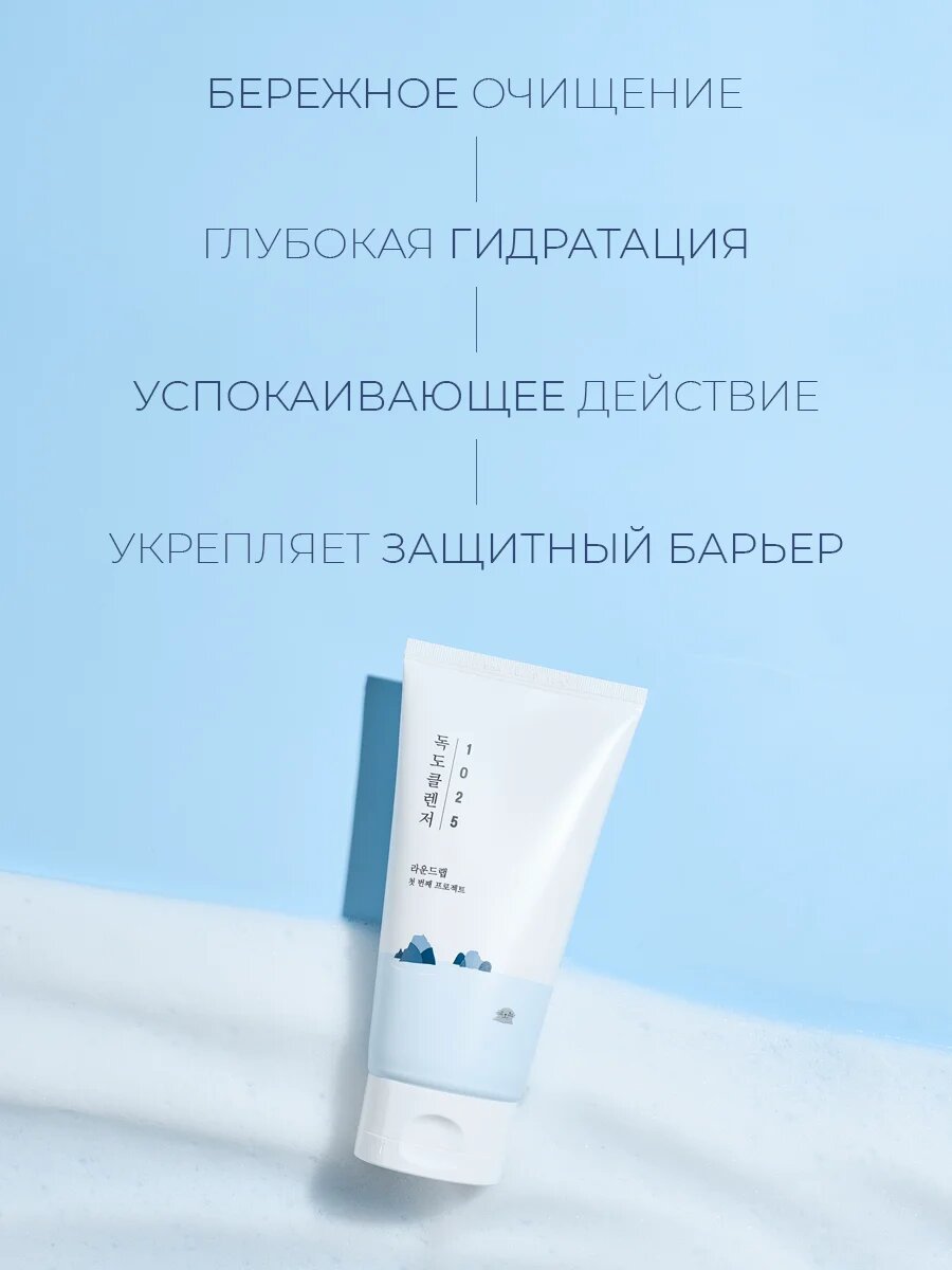 Мягкая пенка для умывания с морской водой Round Lab 1025 Dokdo Cleanser 150 мл — фото 1